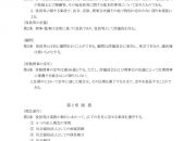 規程第10号　役員規程（2018.9改定）のサムネイル